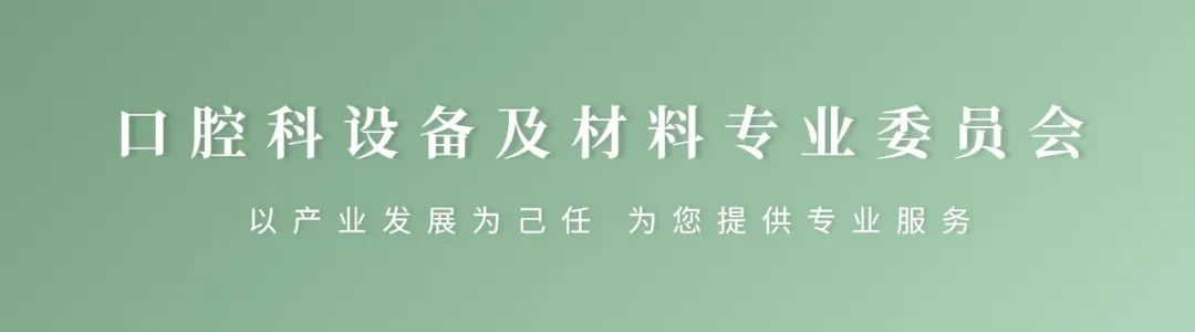 【重要通知】第六届（2023）中国医疗器械创新网创业大赛口腔专场赛暨首届&ldquo;精智杯&rdquo;创新赛报名通知